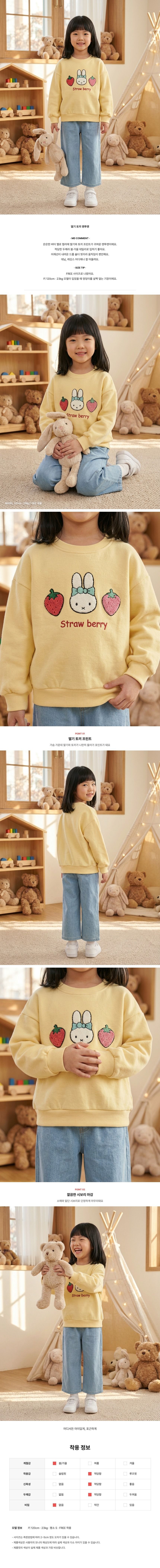 딸기 토끼 맨투맨 상세페이지